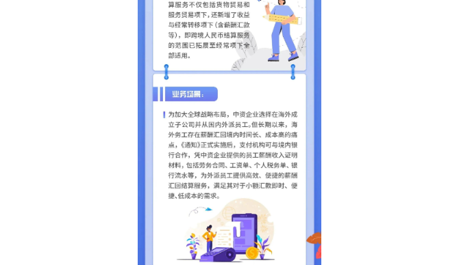 政策解读：一图读懂《中国人民银行关于支持外贸新业态跨境人民币结算的通知》