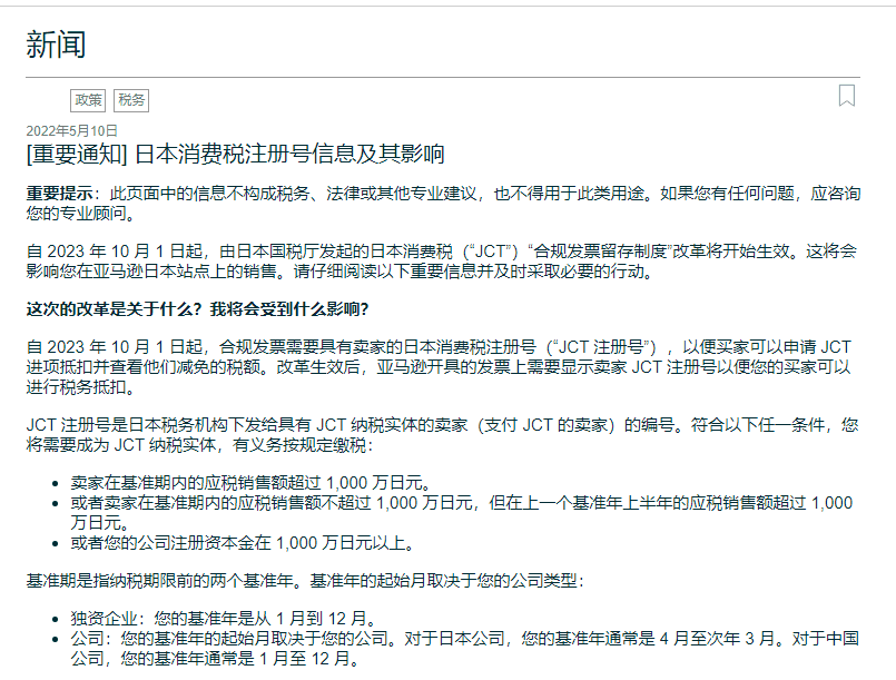 新政策!亚马逊日本站JCT的详细解读来了!