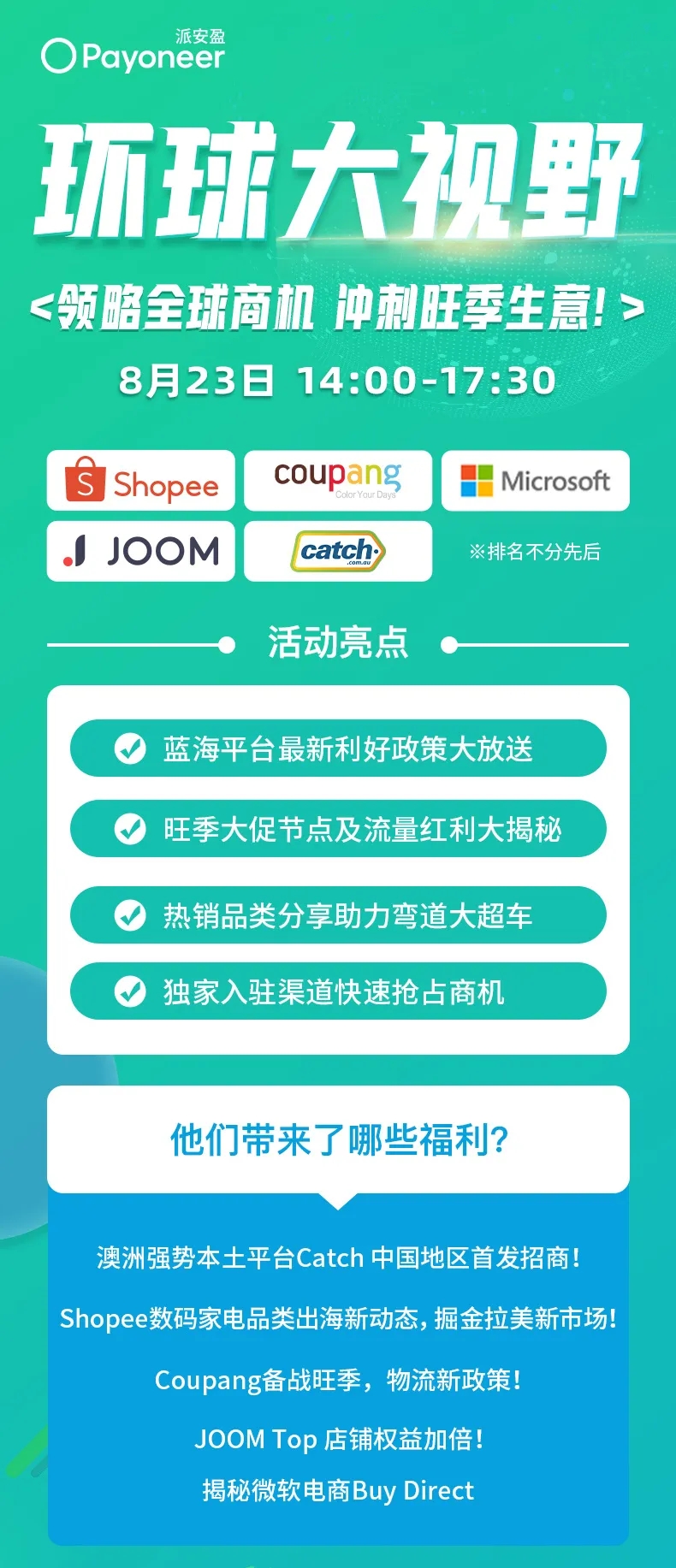 全球蓝海平台利好政策，Payoneer橄榄枝计划带你弯道超车！