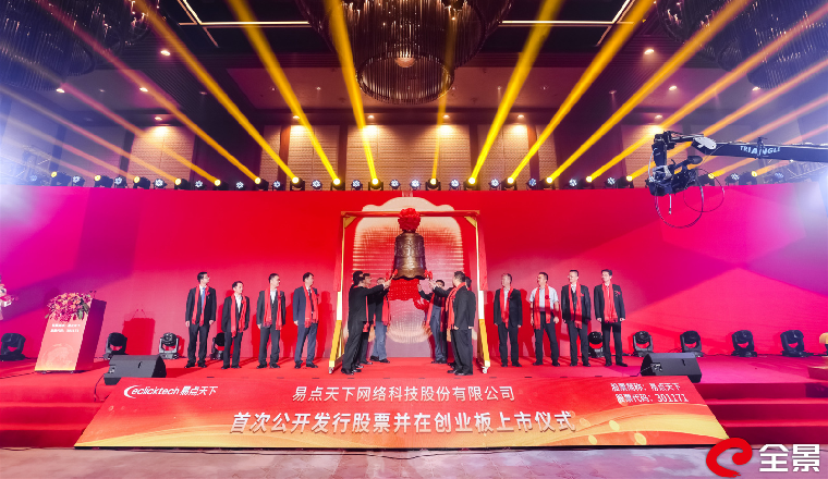 易点天下深交所上市，助力中国企业全球化发展