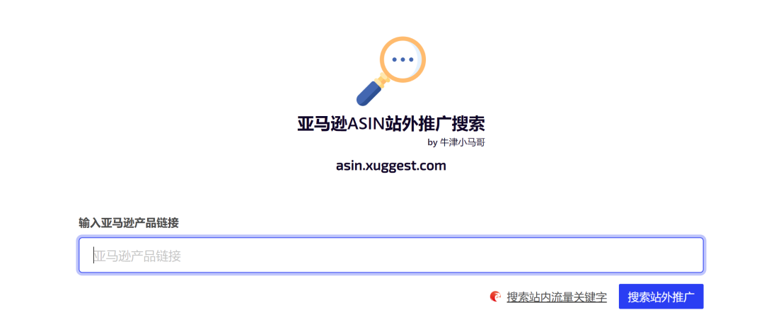 三招教你调研亚马逊竞品站外渠道