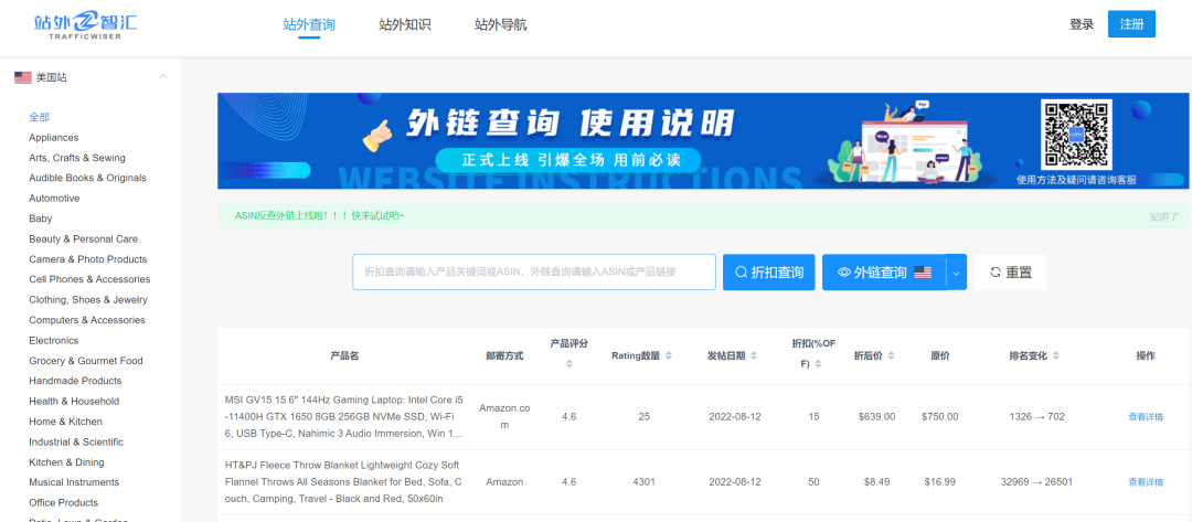 三招教你调研亚马逊竞品站外渠道