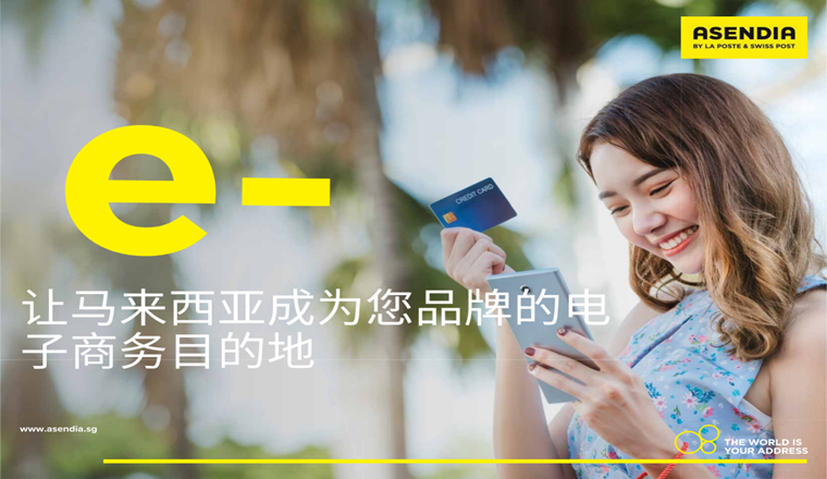 5個理由，讓馬來西亞成為您品牌的下一個電子商務(wù)目的地