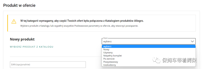 Allegro 可以卖翻新/二手产品吗