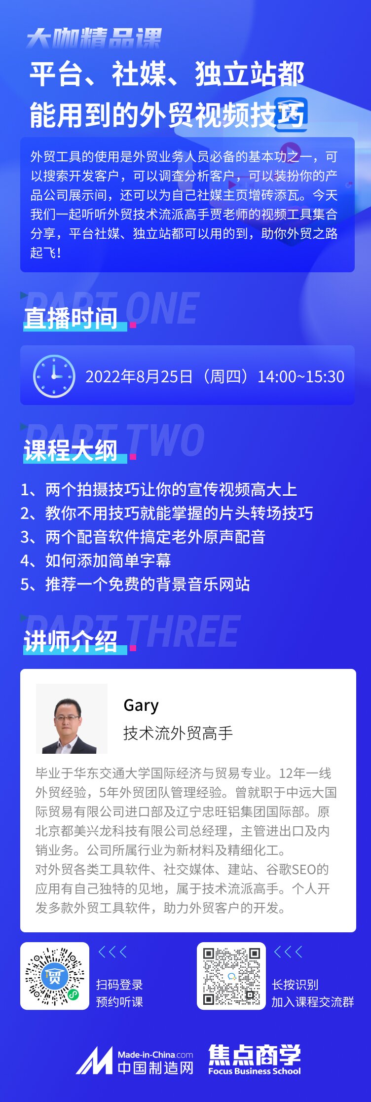 小白也能轻松上手！外贸营销视频制作技巧！