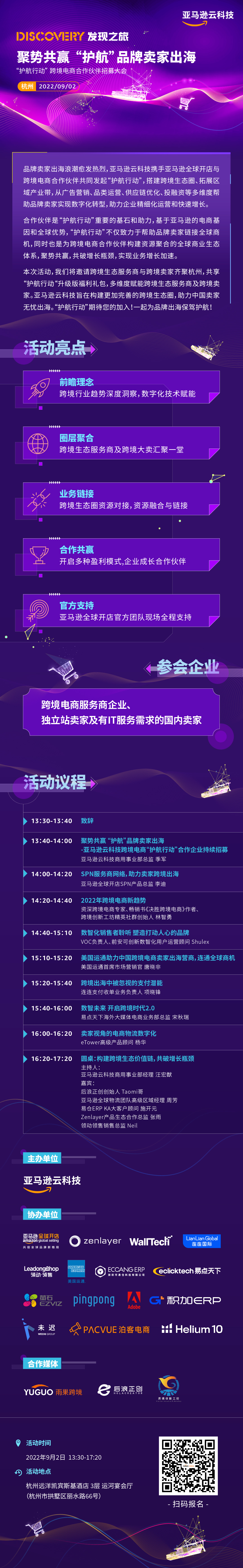 数字化东风已来，亚马逊云科技跨境电商合作企业招募大会即将开启！
