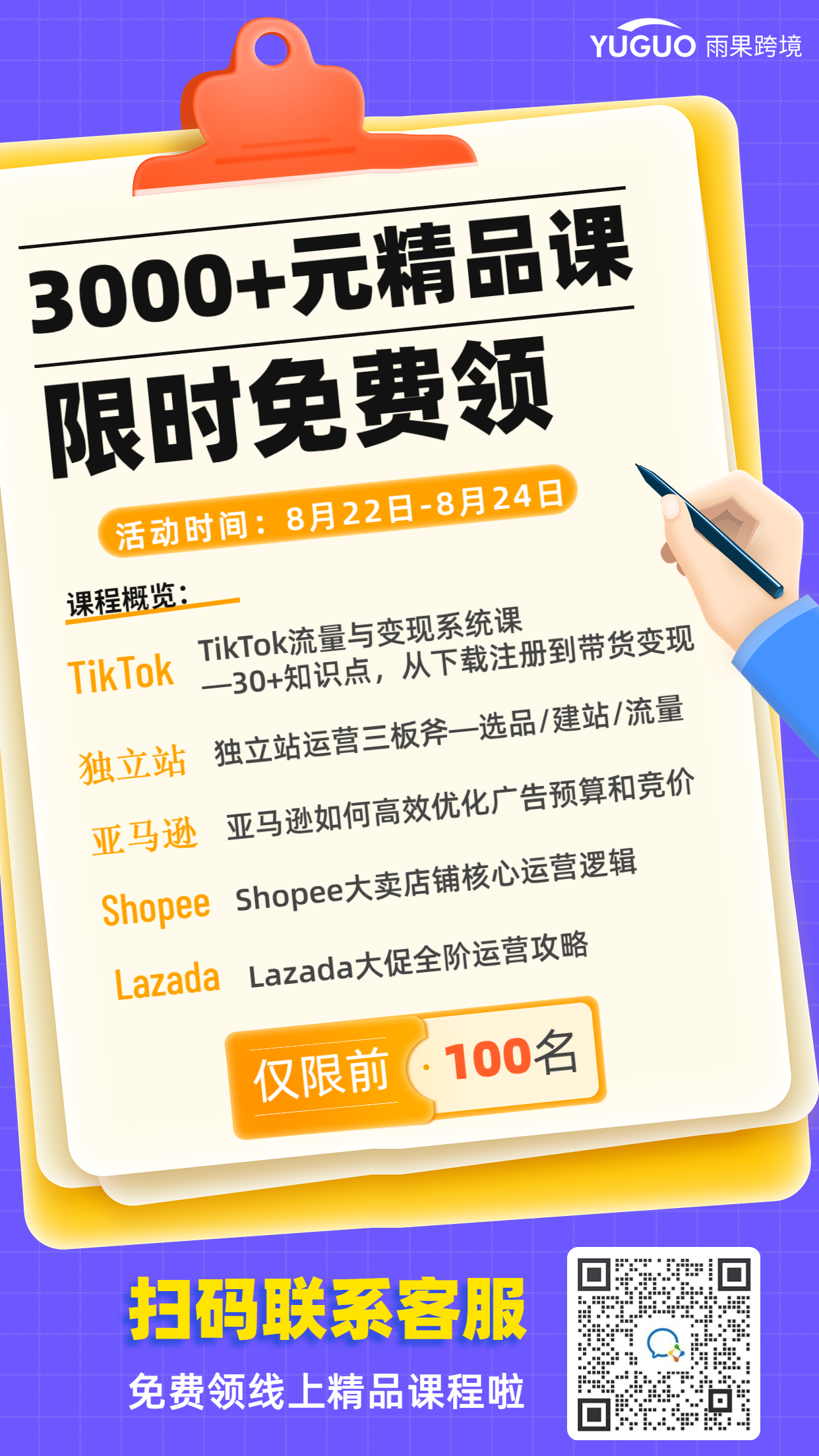 3000+元精品课限时免费领！