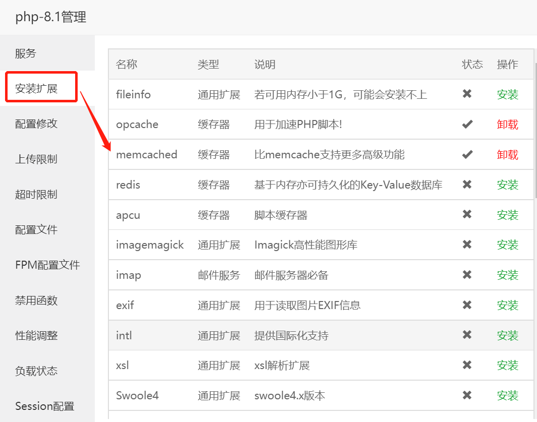 WordPress性能优化：使用Memcached缓存