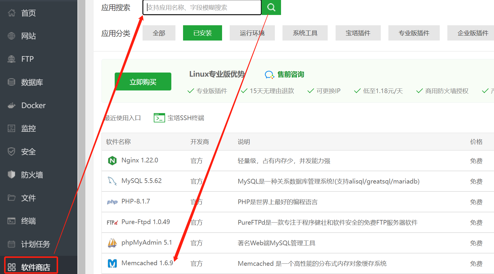 WordPress性能优化：使用Memcached缓存