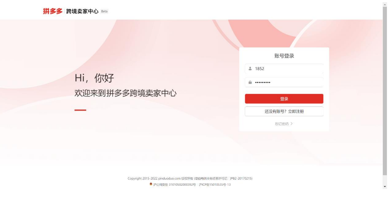 temu卖家中心登录,temu跨境电商平台