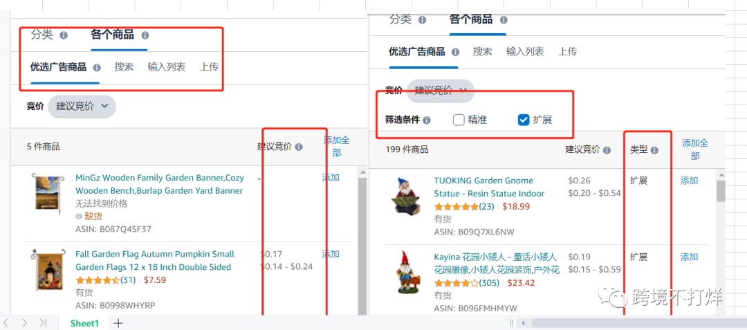 亚马逊广告新功能-扩展商品投放