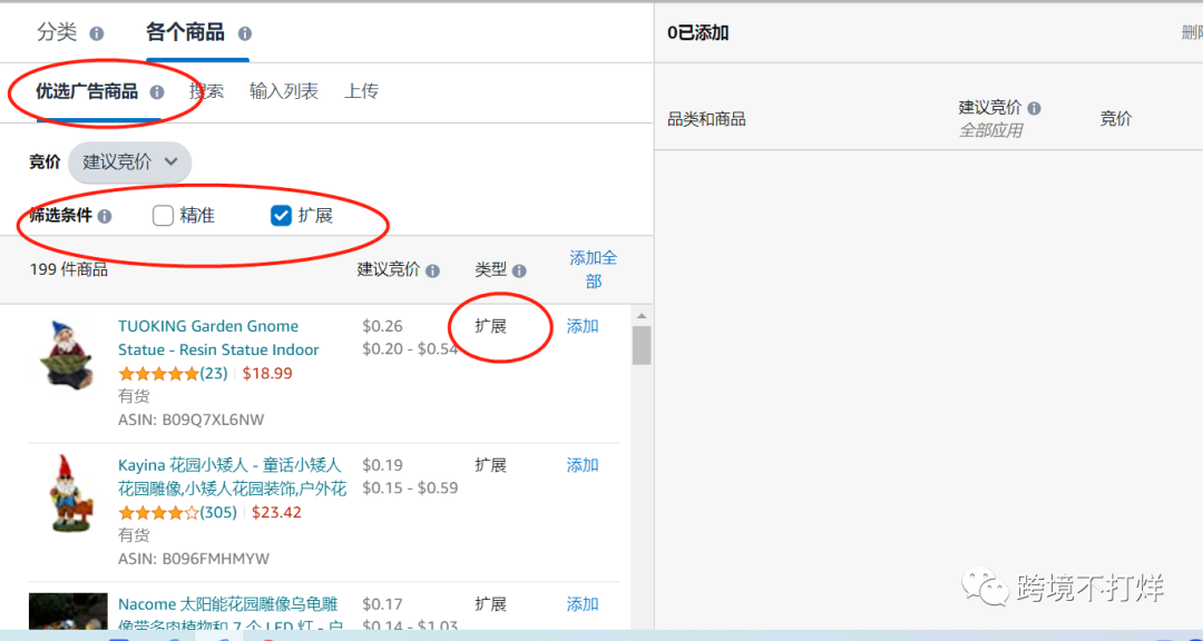亚马逊广告新功能-扩展商品投放