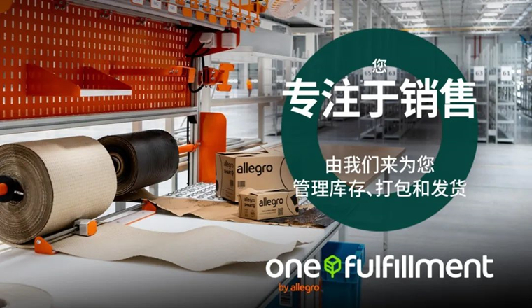 Allegro官方仓One Fulfillment福利升级，五百万用户计划免费加入！