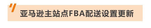 卖家必读!旺季前夕,这些9月新规定你一定要知道!