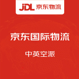京东国际物流中英空派