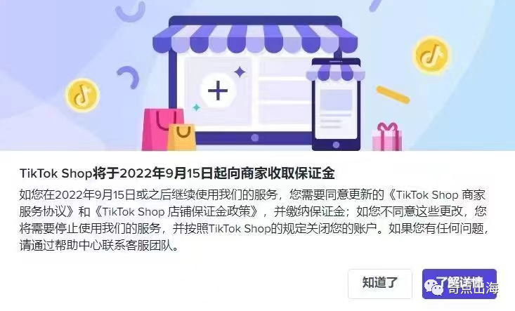 DMCA将导致封号？TikTok Shop竟强制收取高额保证金？亚马逊大限仓，旺季卖家该何去何从？