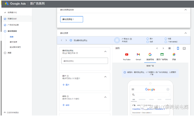 一文读懂Google效果最大化广告Performance Max Ads-提高线上销售额的秘诀