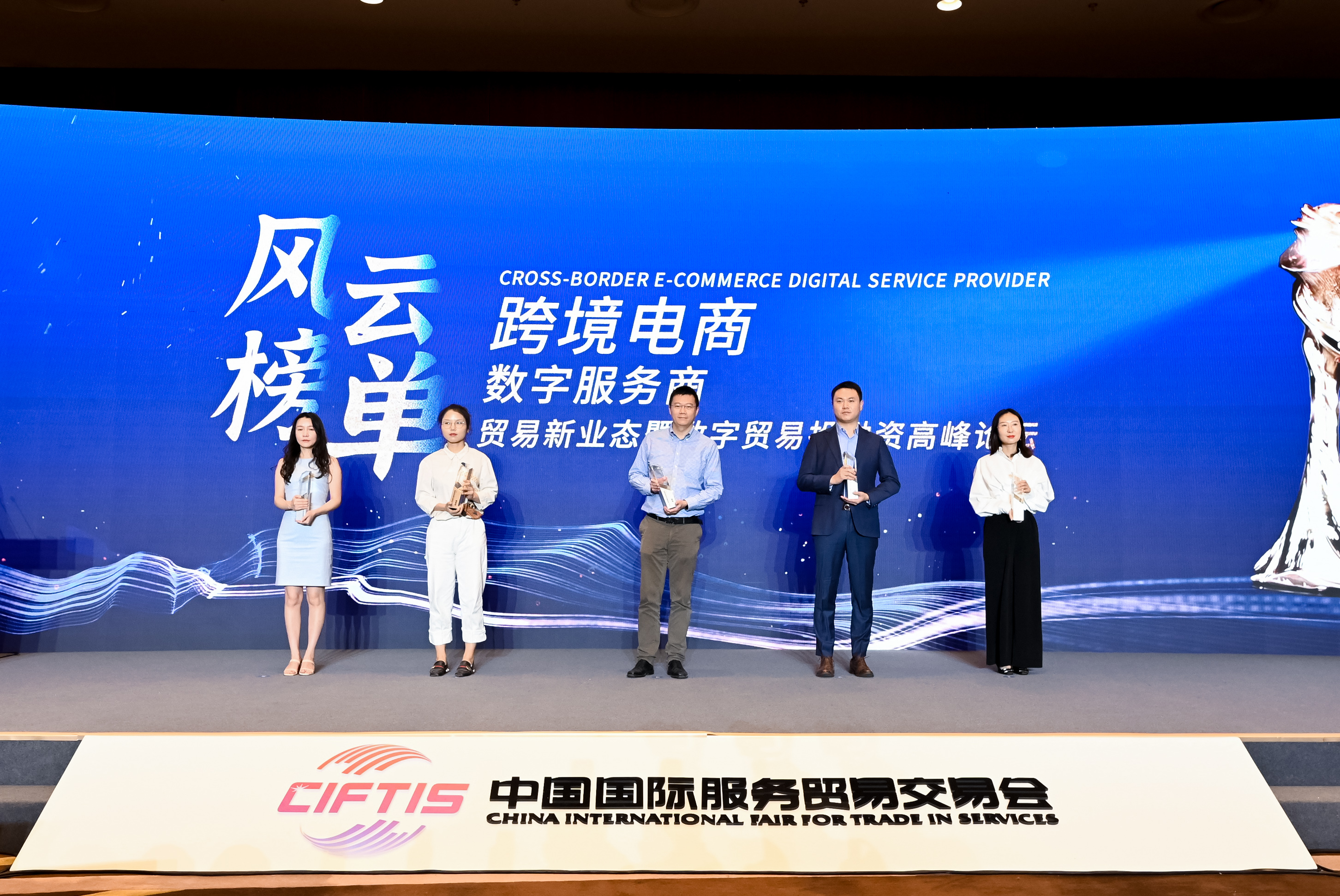 跨境电商“风云榜”在中国服贸会期间发布