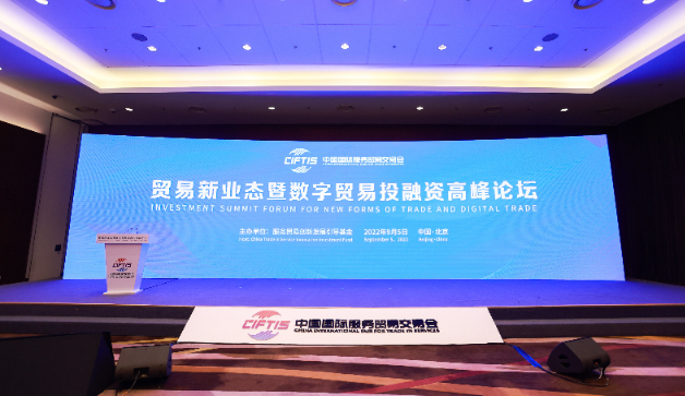 跨境电商“风云榜”在中国服贸会期间发布