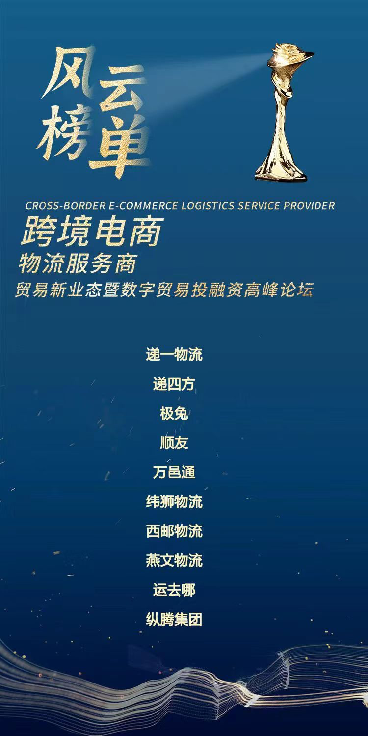 跨境电商“风云榜”在中国服贸会期间发布
