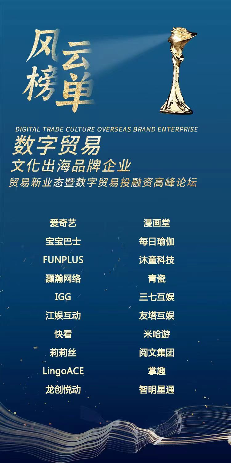 跨境电商“风云榜”在中国服贸会期间发布