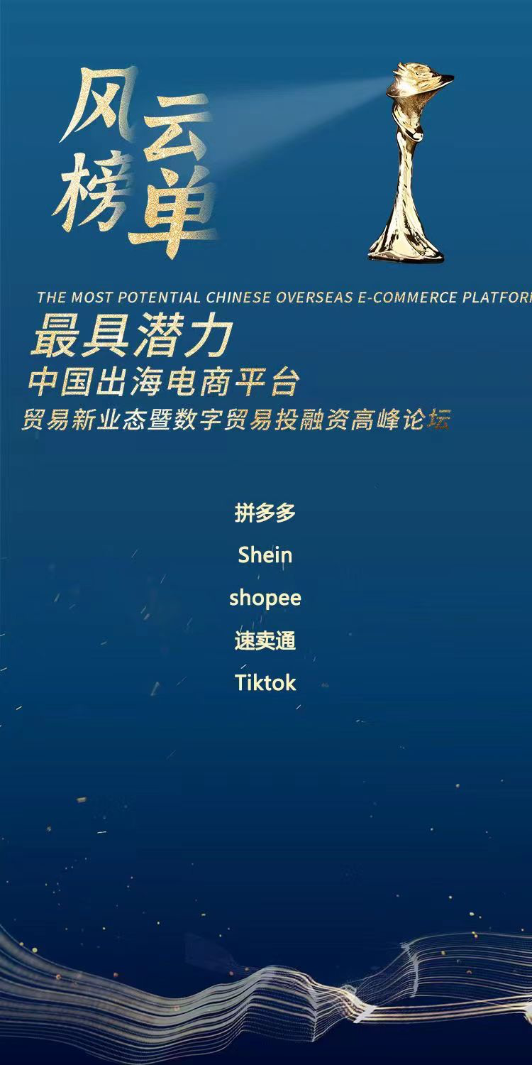 跨境电商“风云榜”在中国服贸会期间发布
