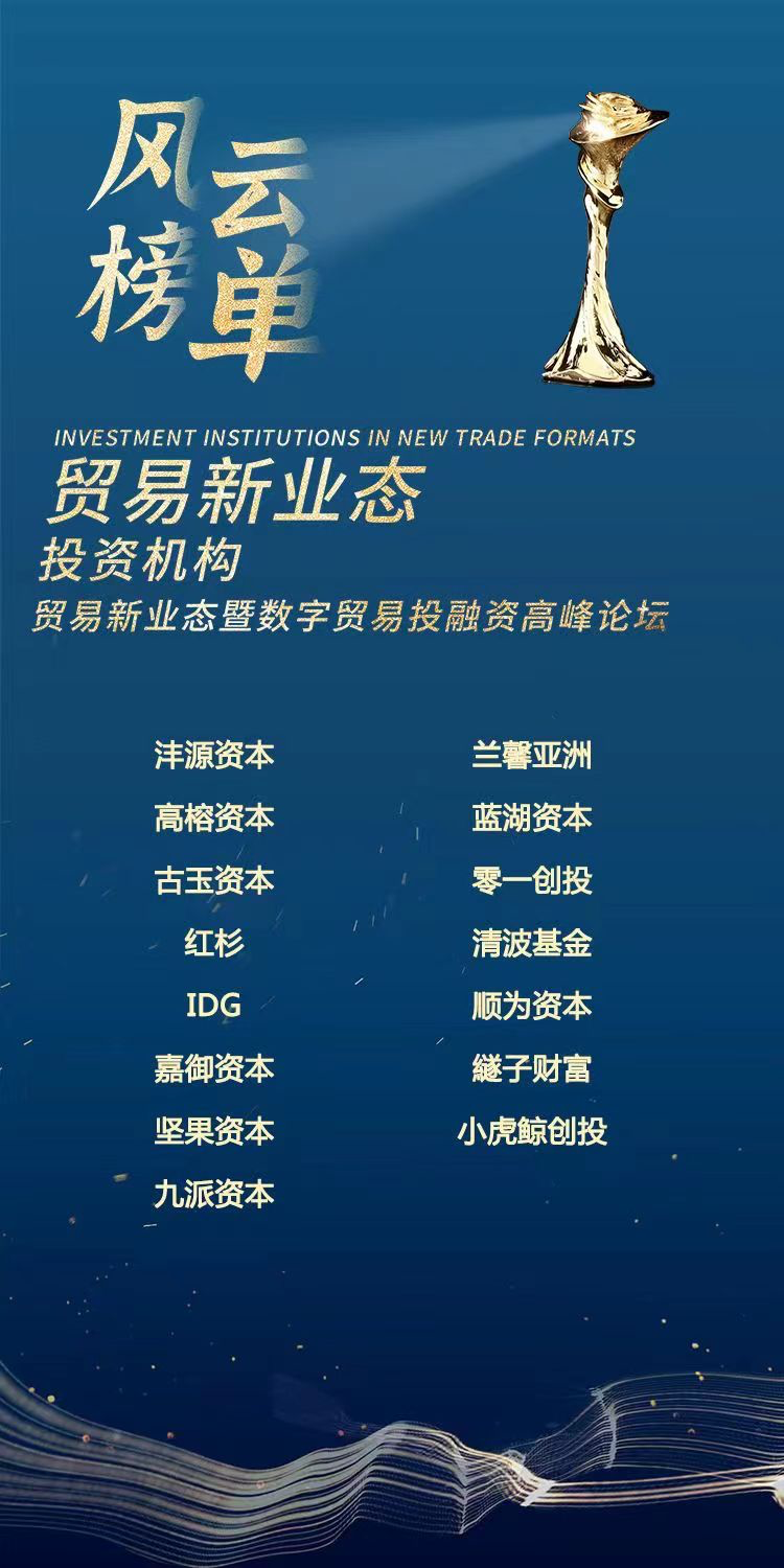 跨境电商“风云榜”在中国服贸会期间发布