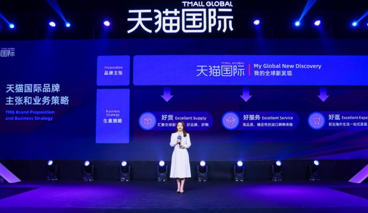 天猫国际发布进口业务新策略：聚焦“好货、好服务、好逛”