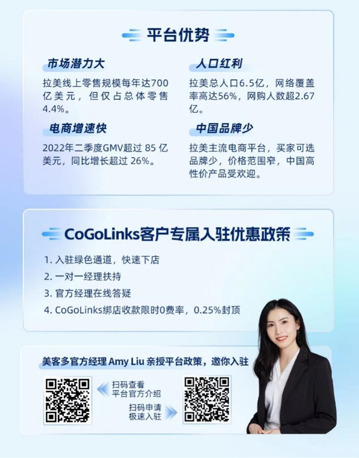 拉美电商TOP 1!美客多开店绿色通道来了,再送你4大专属权益
