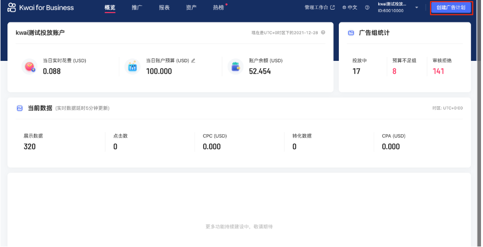 快手投放平台如何创建效果广告，完整广告创建流程