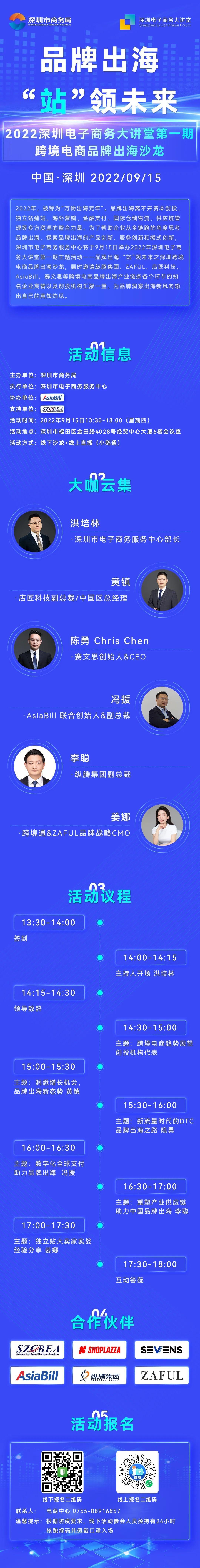 深圳电子商务大讲堂第一期“跨境电商品牌出海沙龙”来啦！