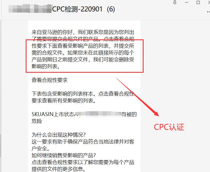 儿童产品listing惨遭下架？卖家被要求提供CPC认证报告