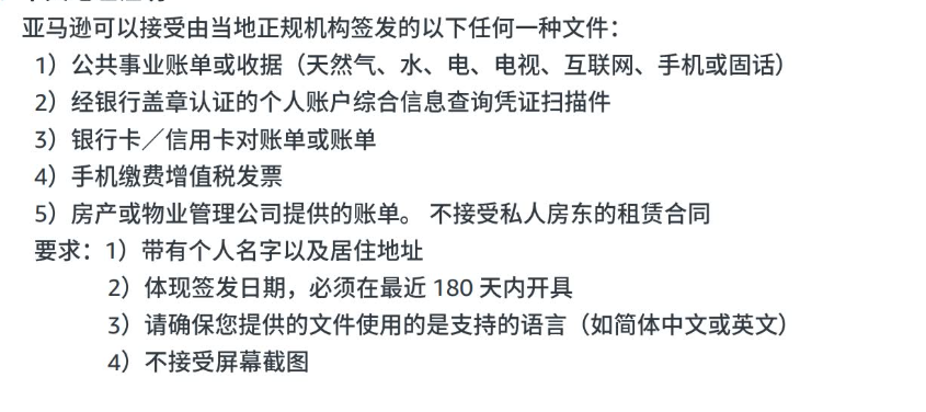 亚马逊【KYC审核宝典】