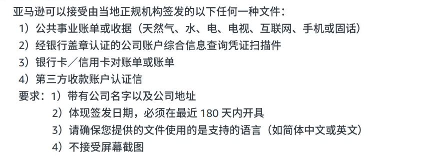 亚马逊【KYC审核宝典】