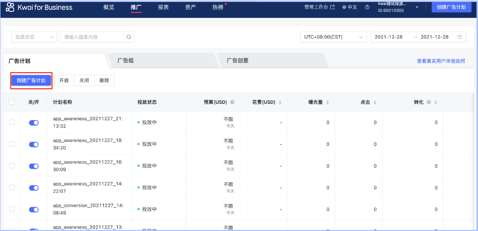 快手投放平台如何创建效果广告，完整广告创建流程