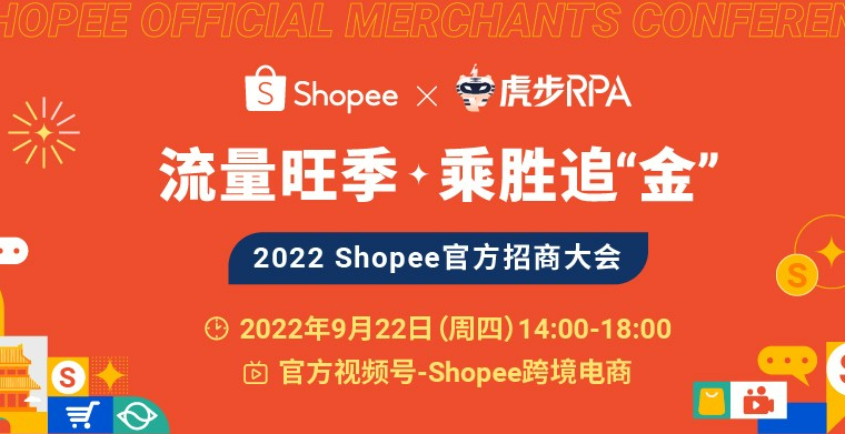 Shopee卖家如何在跨境电商旺季爆单？