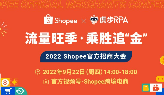 Shopee卖家如何在跨境电商旺季爆单？