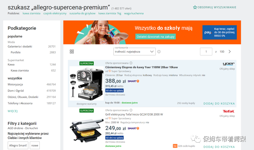 加入 Allegro SUPERCENA PREMIUM 计划，专属流量不要错过！曝光销量飙升！