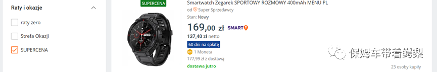 加入 Allegro SUPERCENA PREMIUM 计划，专属流量不要错过！曝光销量飙升！