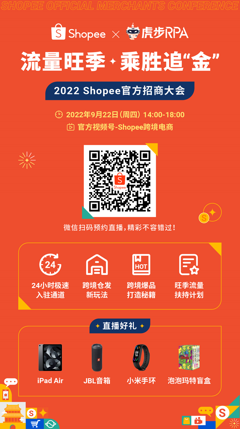 Shopee卖家如何在跨境电商旺季爆单?