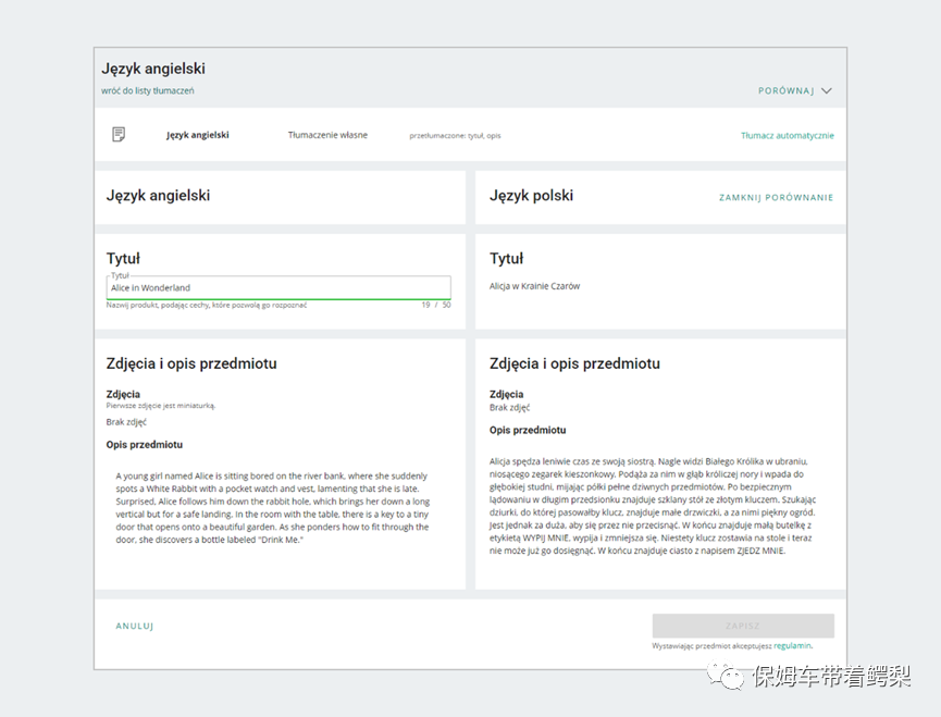 Allegro推出自动翻译功能，让你的listing内容本土化！