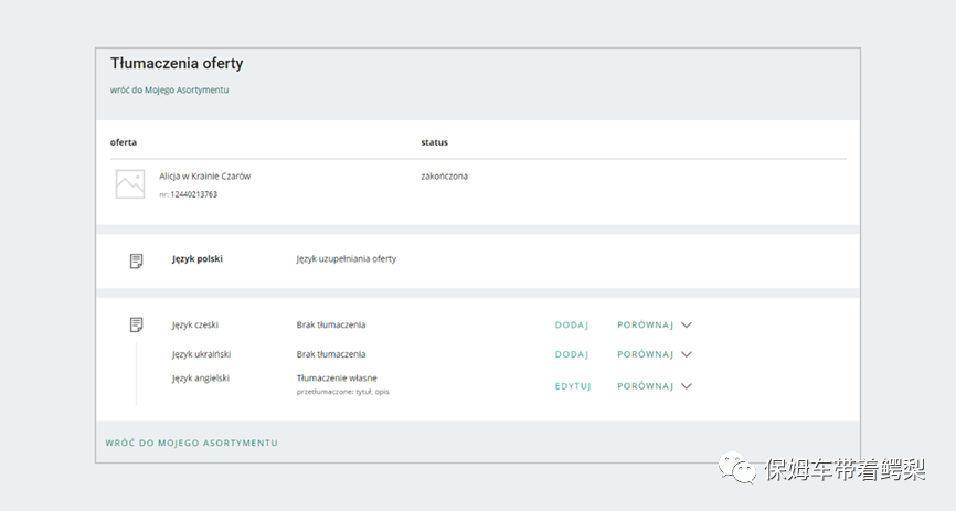 Allegro推出自动翻译功能，让你的listing内容本土化！