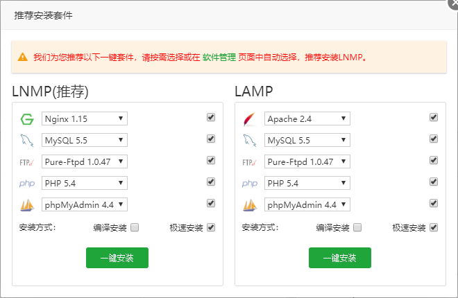 使用宝塔面板一键部署网站运行环境