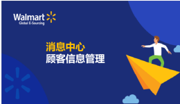 消息中心顧客信息管理