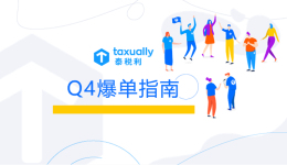 亞馬遜賣家Q4旺季指南，節(jié)日時(shí)間表及運(yùn)營合規(guī)攻略一覽