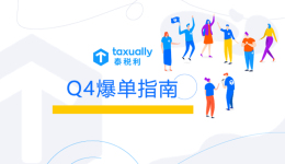 亞馬遜賣家Q4旺季指南，節(jié)日時(shí)間表及運(yùn)營合規(guī)攻略一覽