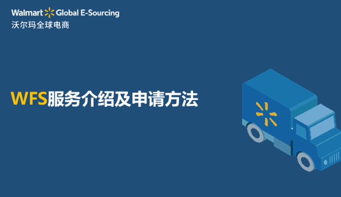 WFS 服务介绍及申请方法