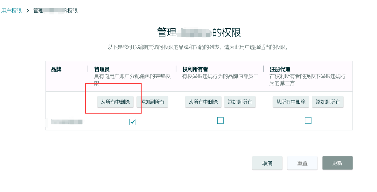 2022最新亚马逊取消品牌授权流程