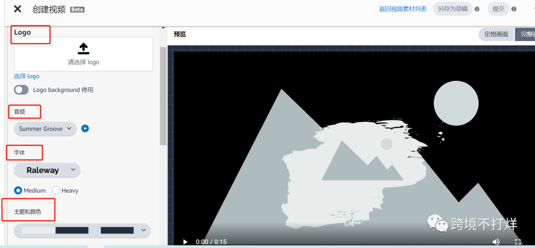 亚马逊免费视频制作工具Video builder上线和使用步骤