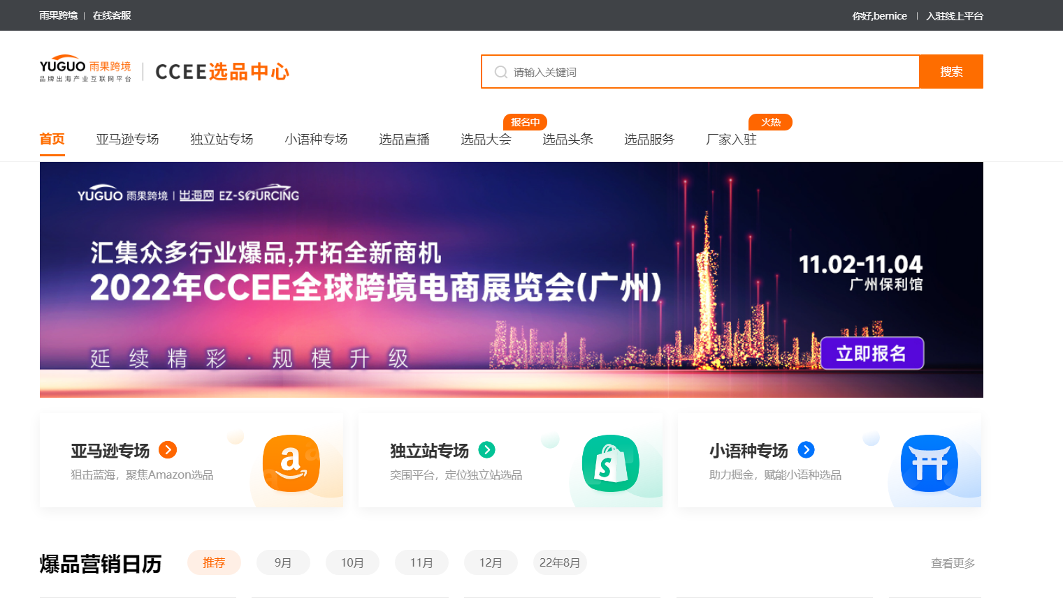 CCEE供应商会员线上营销解决方案全新升级！破解B2B获客密码